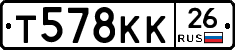 Т578КК26 - 
