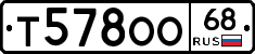 Т578ОО68 - 