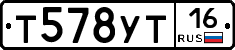Т578УТ16 - 