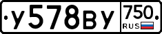 У578ВУ750 - 