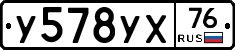 У578УХ76 - 