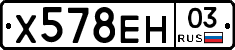 Х578ЕН03 - 
