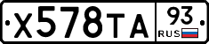Х578ТА93 - 