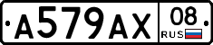 А579АХ08 - 
