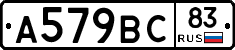 А579ВС83 - 