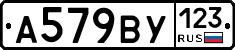 А579ВУ123 - 