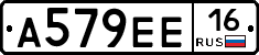 А579ЕЕ16 - 