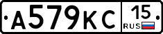 А579КС15 - 