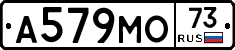 А579МО73 - 