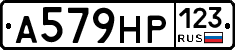 А579НР123 - 