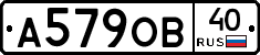 А579ОВ40 - 