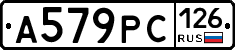 А579РС126 - 