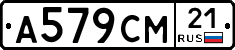А579СМ21 - 