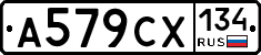 А579СХ134 - 