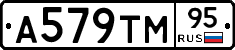 А579ТМ95 - 
