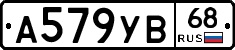 А579УВ68 - 