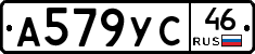 А579УС46 - 