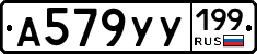 А579УУ199 - 
