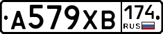 А579ХВ174 - 