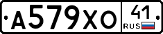 А579ХО41 - 