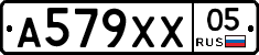 А579ХХ05 - 