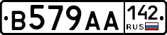 В579АА142 - 