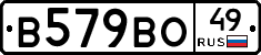 В579ВО49 - 