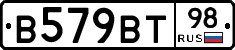 В579ВТ98 - 