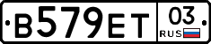 В579ЕТ03 - 