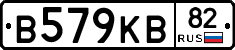 В579КВ82 - 