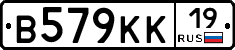 В579КК19 - 