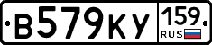 В579КУ159 - 