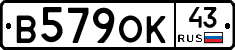 В579ОК43 - 