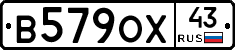В579ОХ43 - 