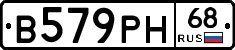 В579РН68 - 
