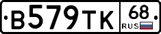 В579ТК68 - 