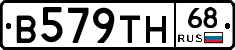 В579ТН68 - 