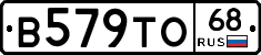 В579ТО68 - 
