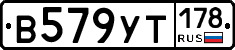 В579УТ178 - 