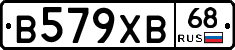 В579ХВ68 - 