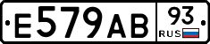 Е579АВ93 - 