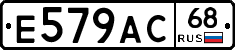 Е579АС68 - 