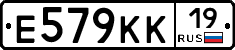 Е579КК19 - 