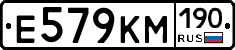 Е579КМ190 - 