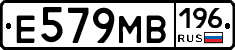 Е579МВ196 - 
