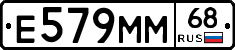 Е579ММ68 - 
