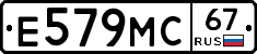 Е579МС67 - 