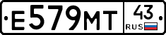 Е579МТ43 - 
