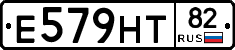 Е579НТ82 - 
