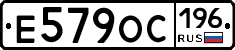 Е579ОС196 - 